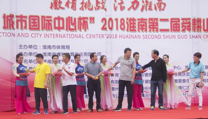 中國城建，城市國際中心杯2018淮南第二屆舜耕山越野挑戰賽