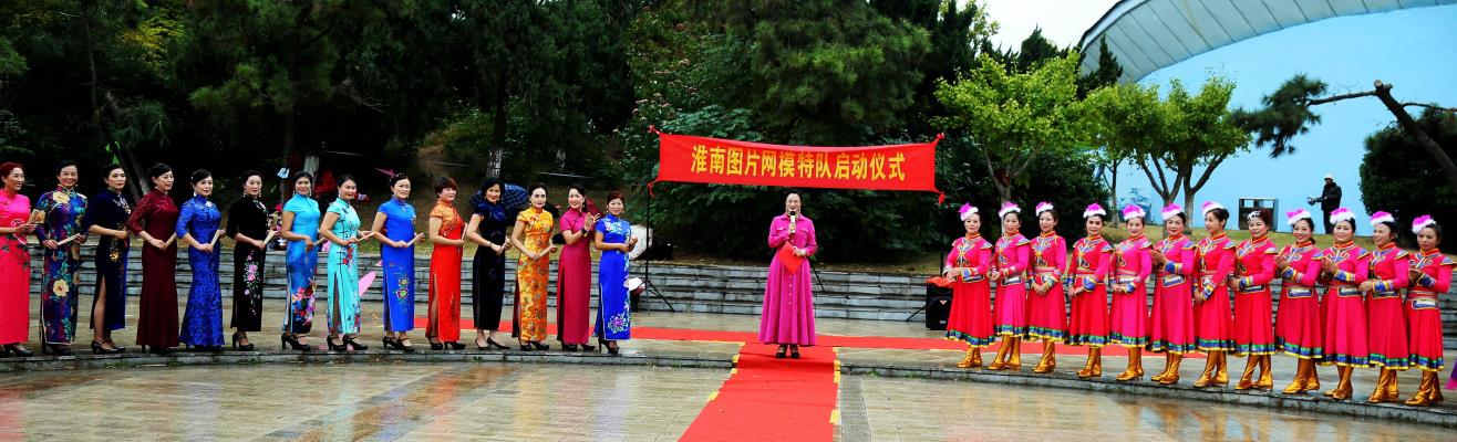 淮南圖片網(wǎng)模特隊啟動議式紀(jì)實