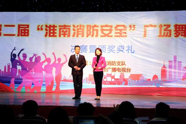第二屆淮南消防安全廣場舞大賽決賽紀實
