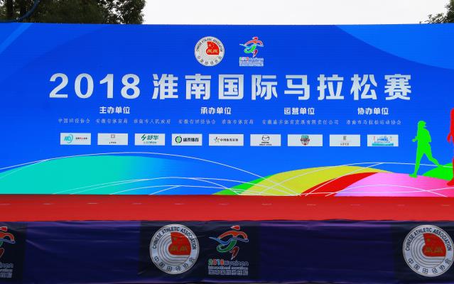 2018年淮南馬拉松賽(起點(diǎn))現(xiàn)場(chǎng)花絮