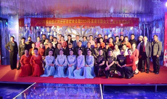 淮南圖片網(wǎng)迎新春聯(lián)歡會(huì)暨2024淮南市群眾文藝展演賽頒獎(jiǎng)典禮