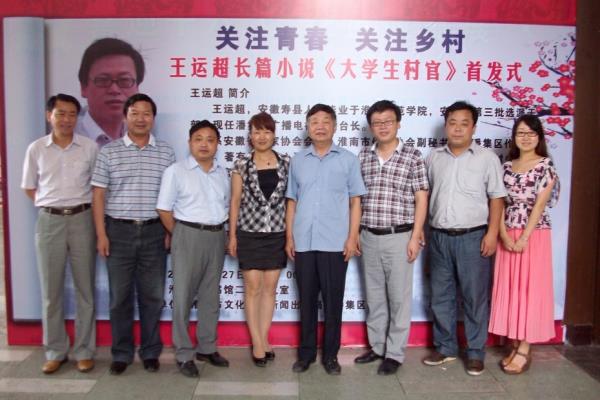 王運超//《大學生村官》（連載二十五）