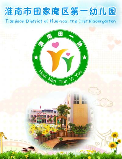 田一幼家長(zhǎng)開放日活動(dòng)