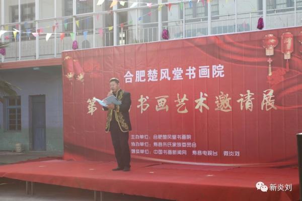 炎劉首屆暨合肥楚風堂書畫院第二屆