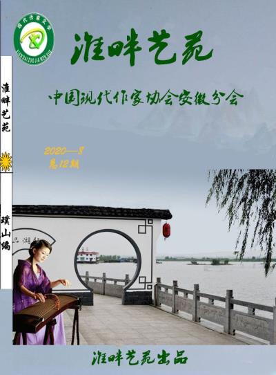 詩友唱和蘇林生《賀<淮畔藝苑》群作品集萃50期》