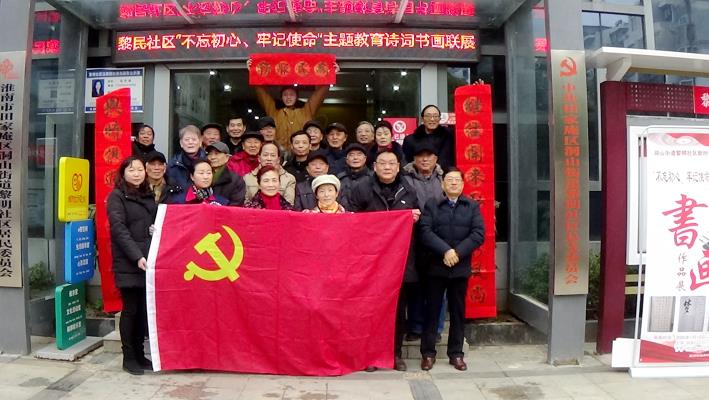 黎明社區舉辦“不忘初心、牢記使命”主題教育詩書畫聯展活動