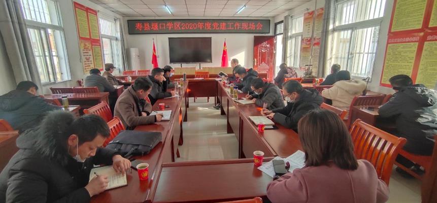 壽縣堰口學(xué)區(qū)召開黨建工作現(xiàn)場(chǎng)會(huì)