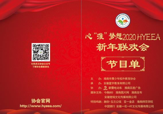 首屆2020淮南市青少年春節聯歡晚會即將舉行