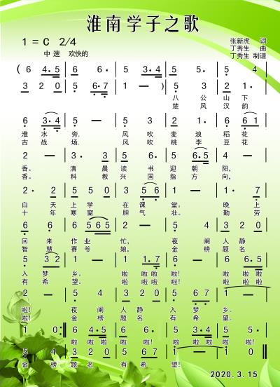 淮南學(xué)子歌