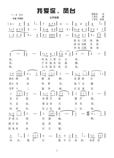 我愛你，鳳臺