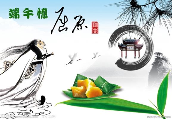 詩(shī)魂永在—祭奠屈原