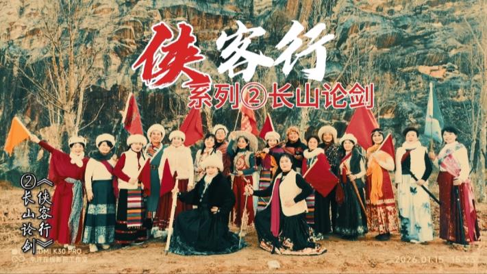 淮南群演《俠客行》系列1