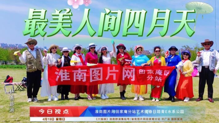 淮南E水系公園春之韻