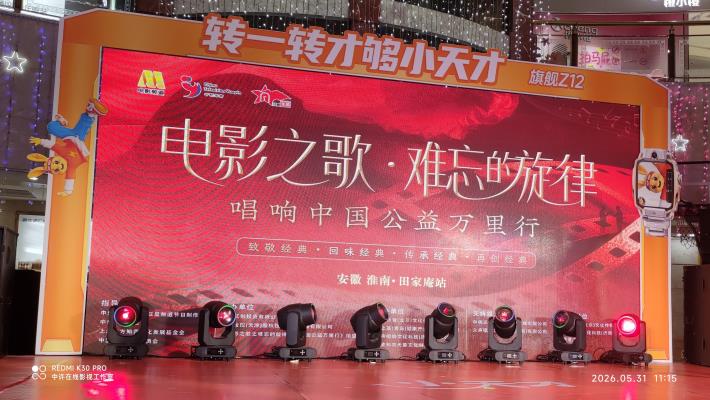 電影之歌《難忘的旋律》淮南海選第一場(chǎng)