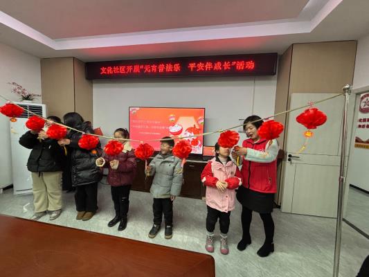 “元宵普法樂，平安伴成長”點亮青少年安全成長路