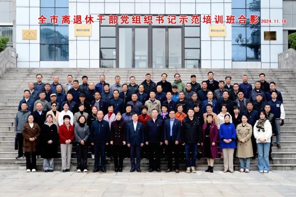 全市離退休干部黨組織書記示范培訓(xùn)班在市委黨校 開班并圓滿結(jié)業(yè)