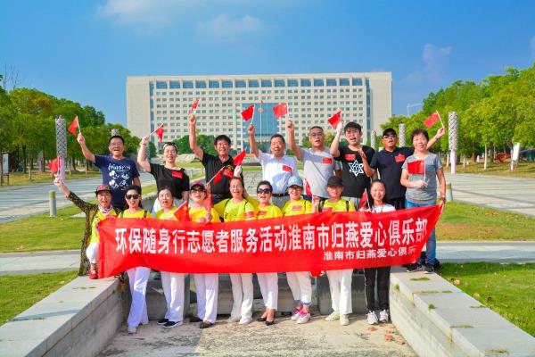 歸燕愛心俱樂部志愿者以環保隨身行活動歡度國慶