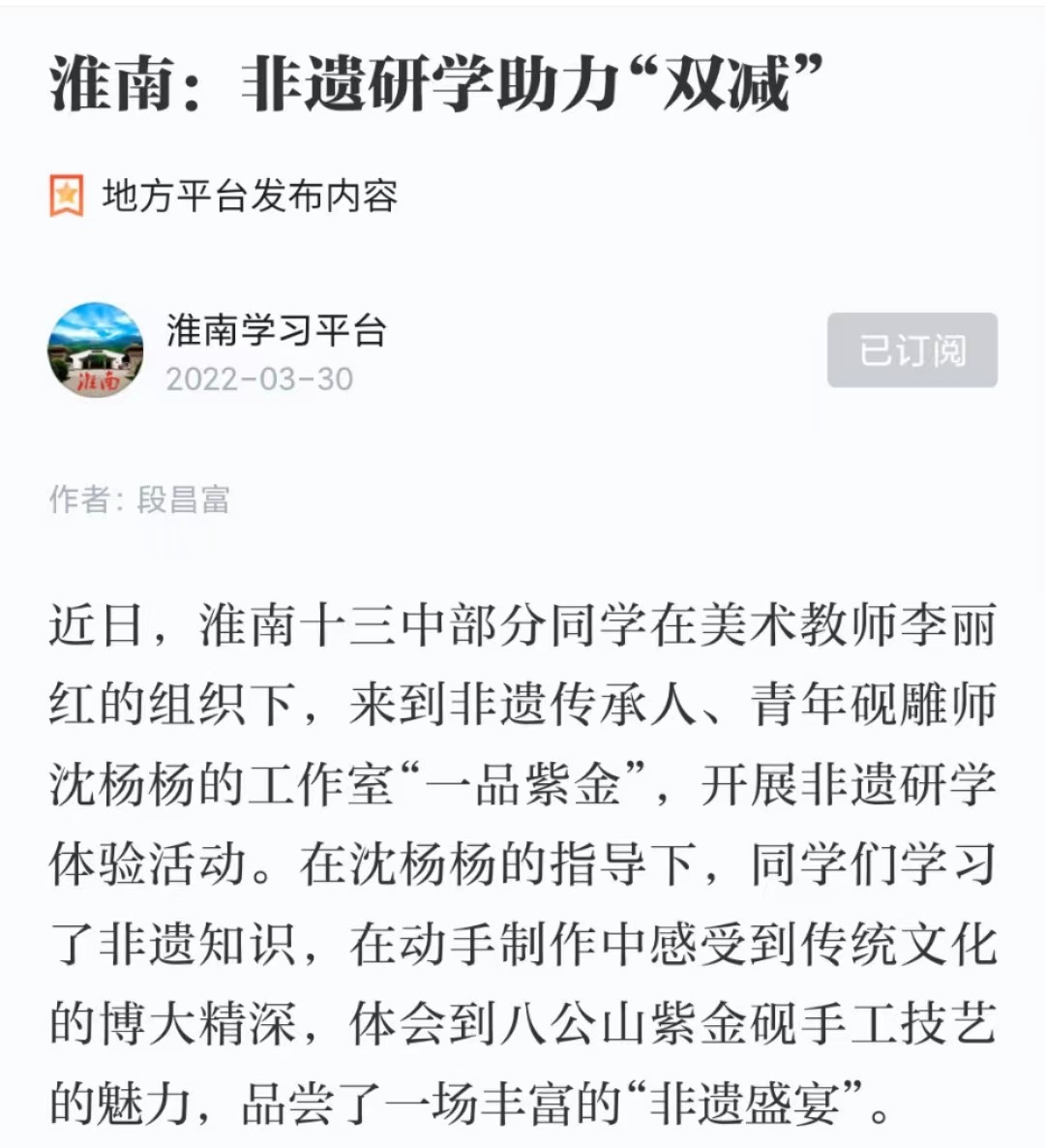 7-3淮南十三中非遺研學助力“雙減”（2022.3.30“學習強國”平臺）.jpg