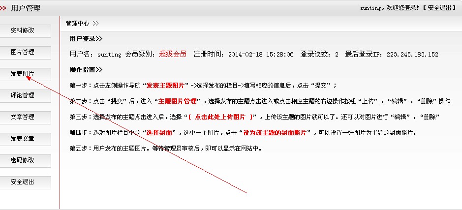如何為淮南圖片網上傳、評論圖片或發表文章