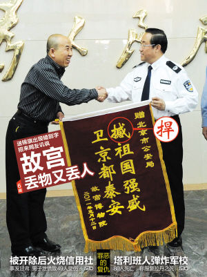 網(wǎng)曝故宮送錦旗出現(xiàn)錯別字 網(wǎng)友謔稱丟物又丟人