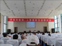 淮南市新聞 人像攝影交流研討會激發淮南攝友創作熱情