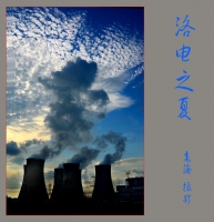 洛電之夏