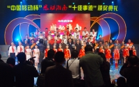 感動淮南“十佳事跡”頒獎典禮現場紀實