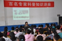 科普知識講座
