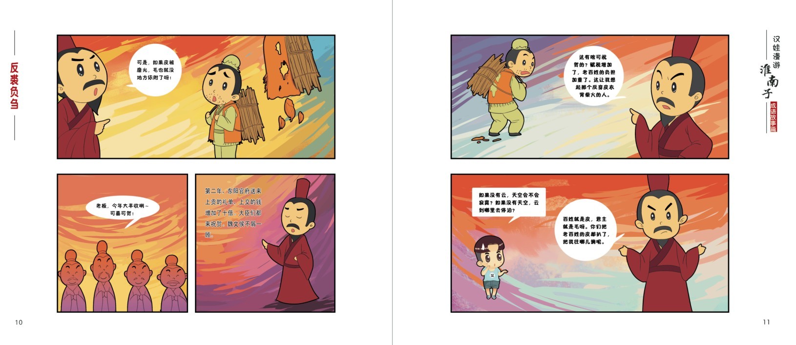 漢娃漫游《淮南子》