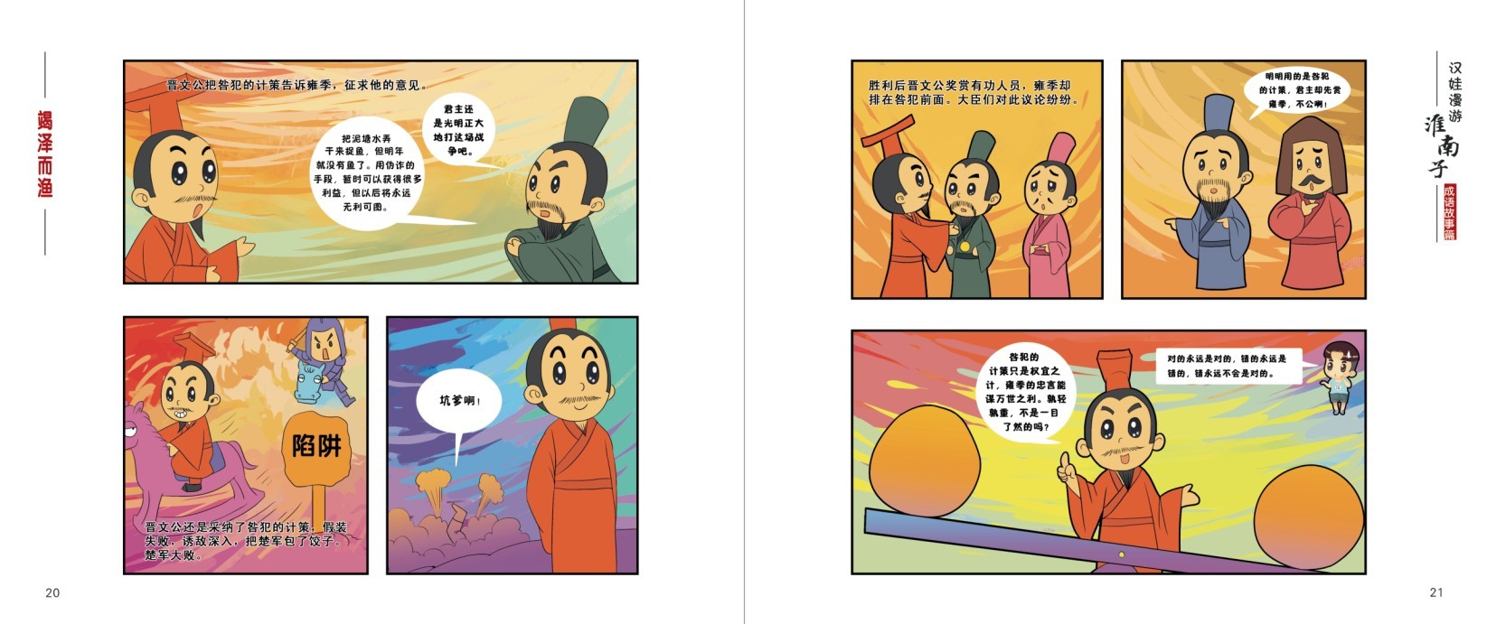 漢娃漫游《淮南子》