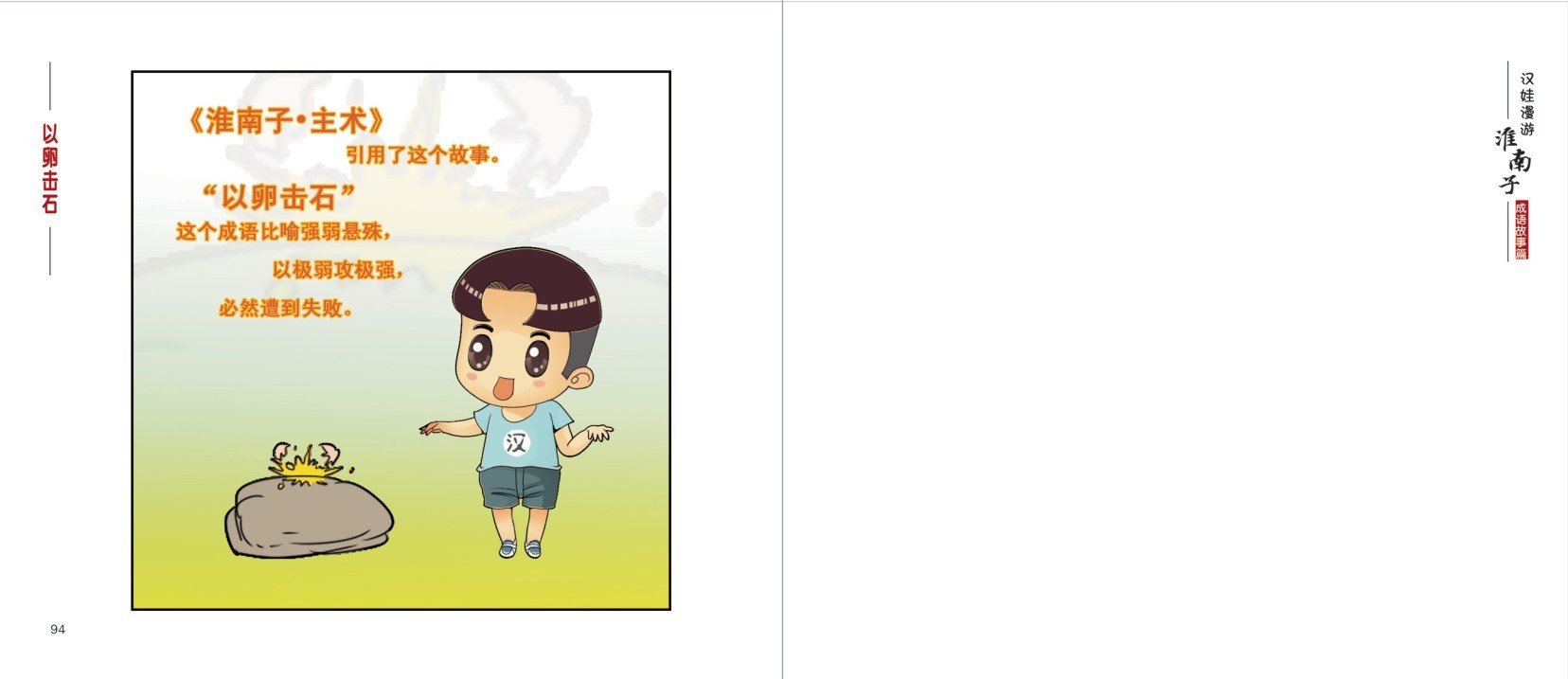 漢娃漫游《淮南子》