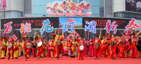 淮南市“賀新年、鬧新春“社會文化展示活動