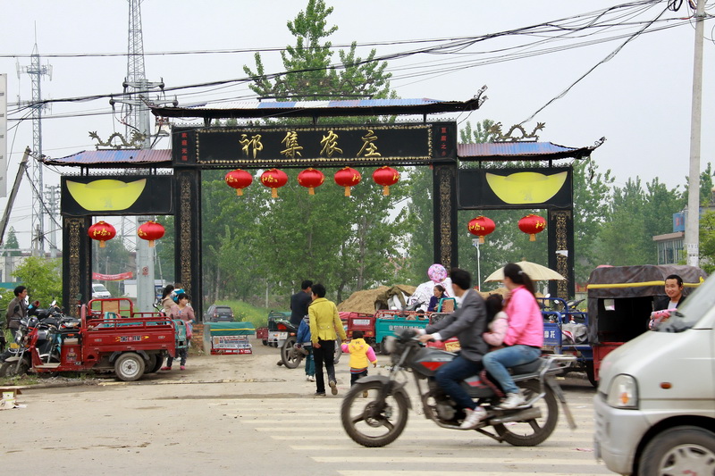 農歷三月十八,祁集廟會