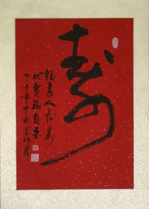 壽