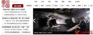 人民網(wǎng)圖說中國主頁大圖報道：淮南攝影人用鏡頭記錄礦工的風采
