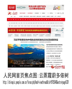 人民網(wǎng)首頁焦點圖：云蒸霞蔚多依樹